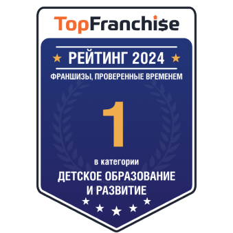 1 место в рейтинге TopFranchise.ru